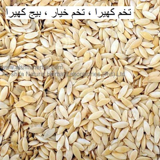 Tukhm-e- Kheera, Cucumber Seeds