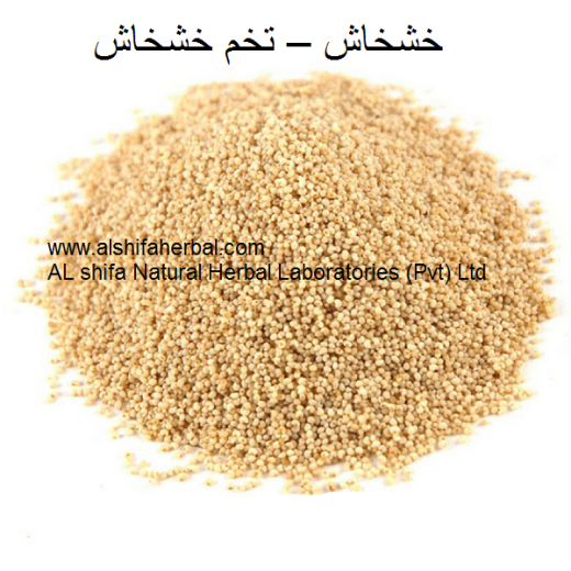 Tukhm-e-Khashkhash, Poppy Seeds